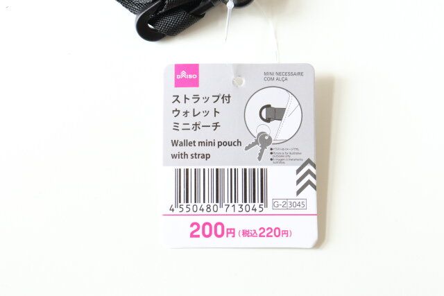 ダイソーのストラップ付 ウォレットミニポーチのJAN