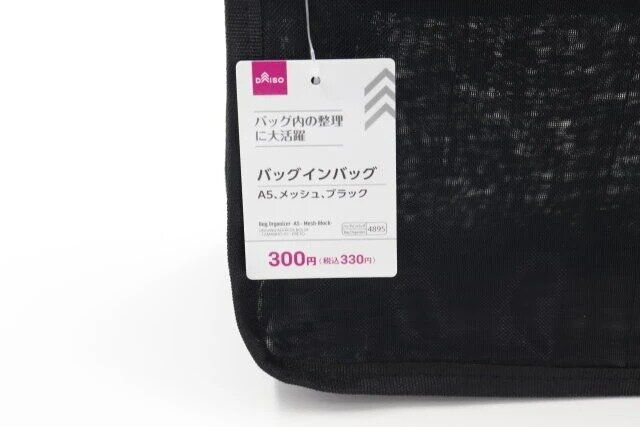 ダイソー バッグインバッグ（A5、メッシュ、ブラック） 商品タグ