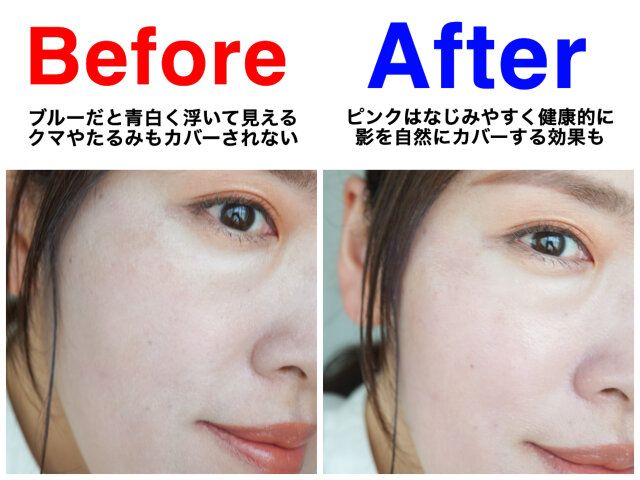 たるみやクマで暗い肌にはピンクのコントロールカラーが活躍！