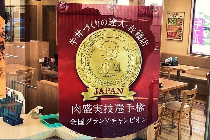 吉野家浜松若林店に掲げられているチャンピオンフラッグ