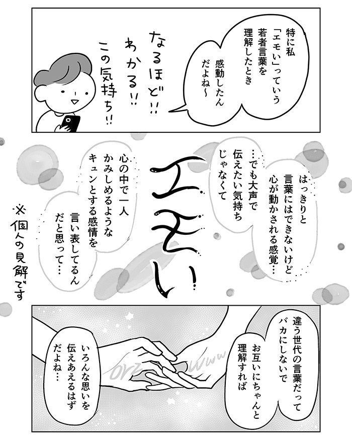 「ワンチャン」「クソウラヤマ」「テカ、テカ」…何を言ってるかわからない娘のおしゃべり。分かり合うにはどうしたら？【令和ＪＫをわかりたい！・15】の画像5