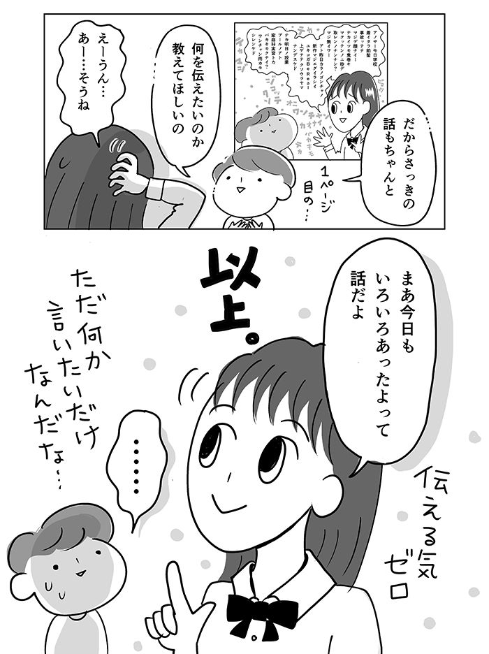 「ワンチャン」「クソウラヤマ」「テカ、テカ」…何を言ってるかわからない娘のおしゃべり。分かり合うにはどうしたら？【令和ＪＫをわかりたい！・15】の画像6