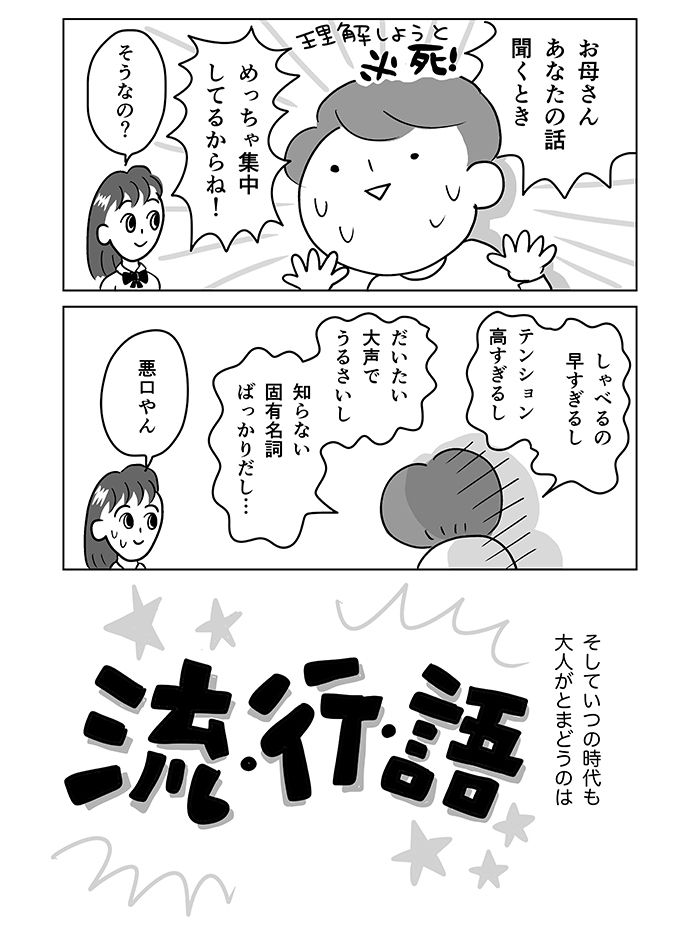 「ワンチャン」「クソウラヤマ」「テカ、テカ」…何を言ってるかわからない娘のおしゃべり。分かり合うにはどうしたら？【令和ＪＫをわかりたい！・15】の画像3