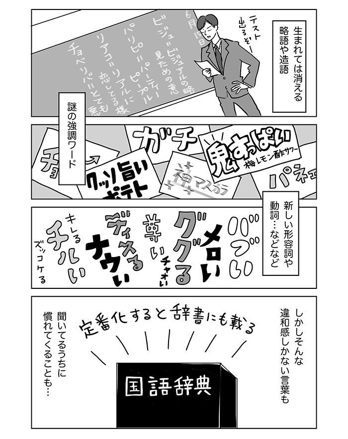 「ワンチャン」「クソウラヤマ」「テカ、テカ」…何を言ってるかわからない娘のおしゃべり。分かり合うにはどうしたら？【令和ＪＫをわかりたい！・15】の画像4