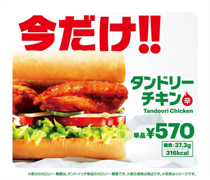 「タンドリーチキン」のイメージビジュアル