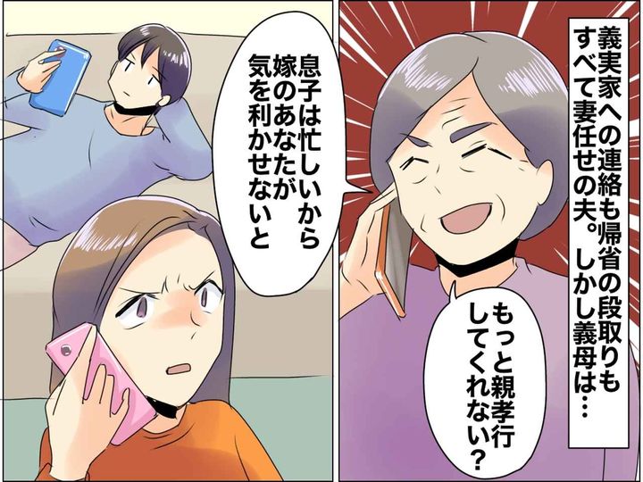 画像: 義母「親孝行しなさいよ」って何で私が！？「まずは自分の息子を教育して！」と心の声が漏れた瞬間
