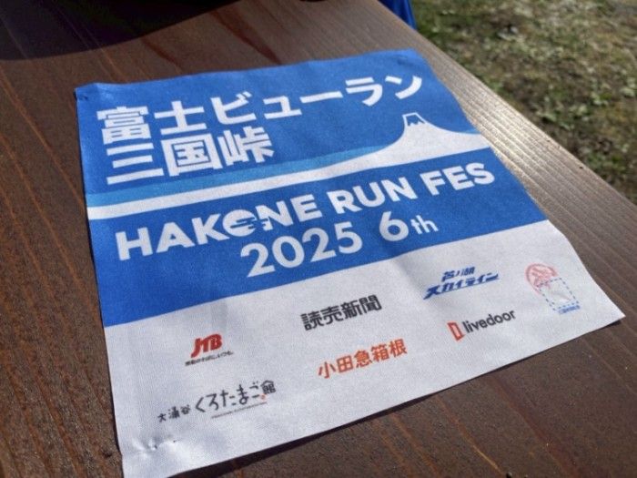 箱根ランフェス_「富士ビューラン 三国峠」ゼッケン