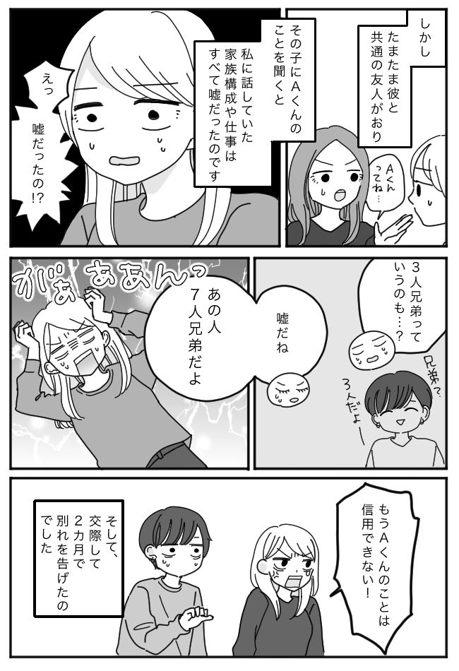 「家族構成も！？」コンビニで一目惚れした男性と交際。共通の友人に話したら彼の嘘が次々と発覚