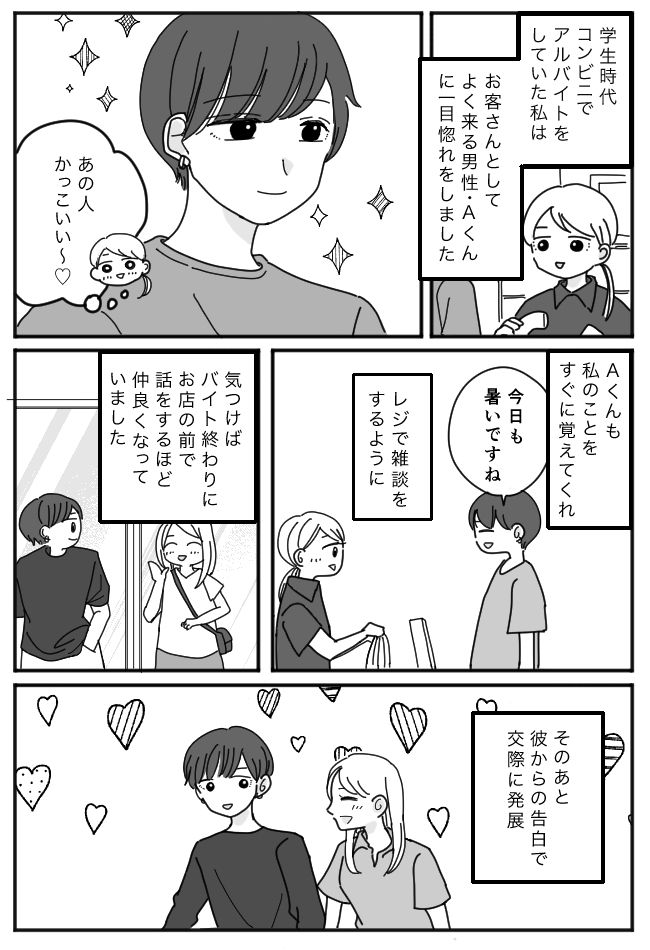 「家族構成も！？」コンビニで一目惚れした男性と交際。共通の友人に話したら彼の嘘が次々と発覚