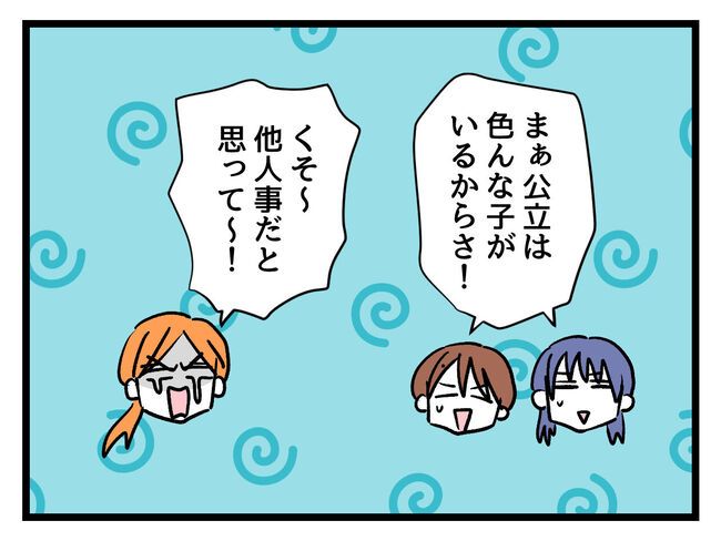 タダより安いものはない！／神谷もち