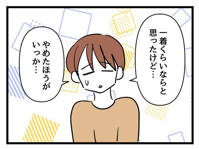 タダより安いものはない！／神谷もち