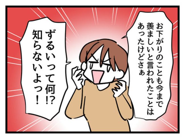 タダより安いものはない！／神谷もち