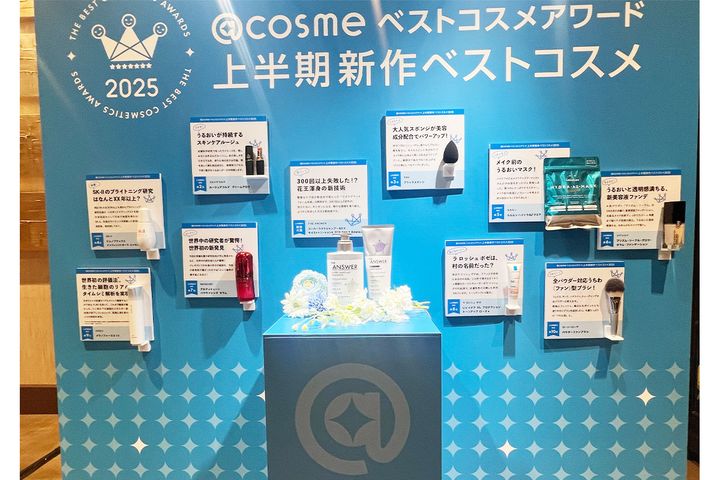 「@cosme ベストコスメアワード2025 上半期新作ベストコスメ」2位〜10位に選ばれたコスメは？