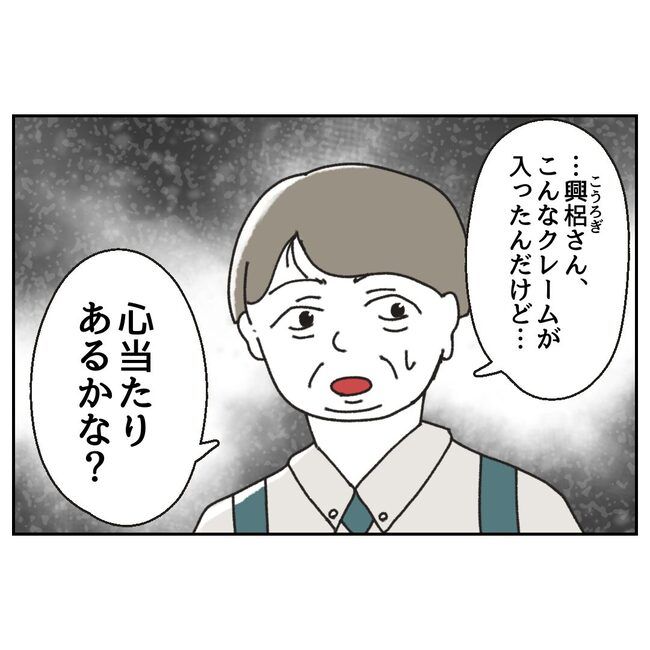 カスハラするのは誰／ミント