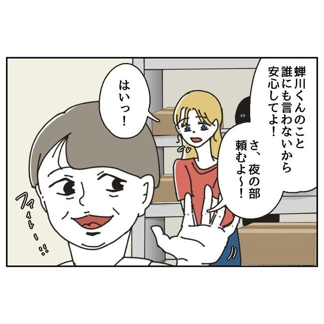 カスハラするのは誰／ミント