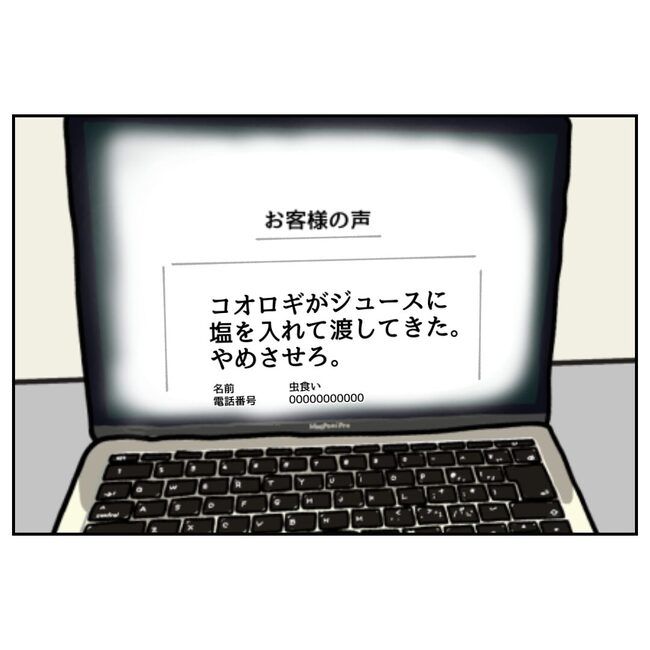カスハラするのは誰／ミント