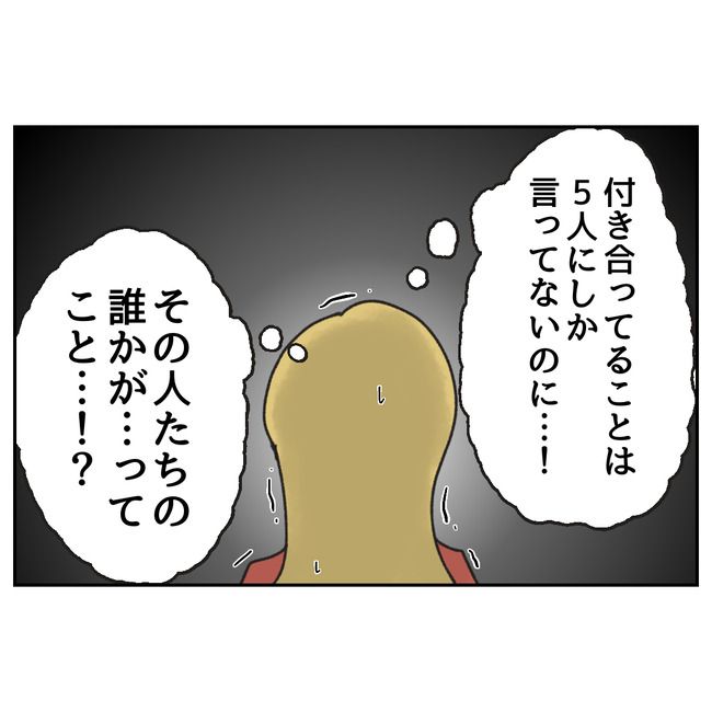 カスハラするのは誰／ミント