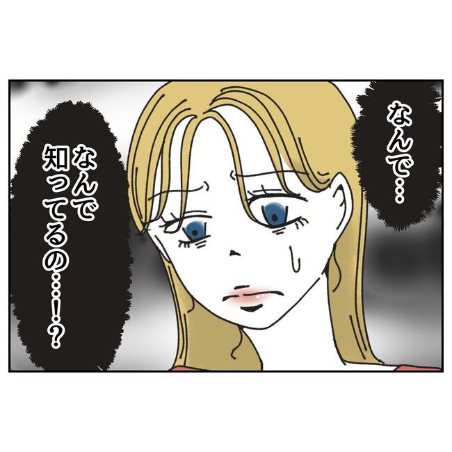 カスハラするのは誰／ミント