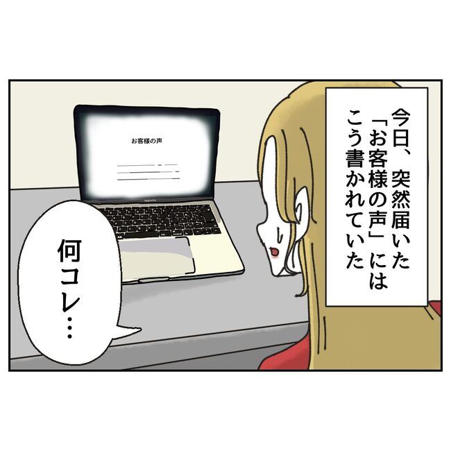 カスハラするのは誰／ミント