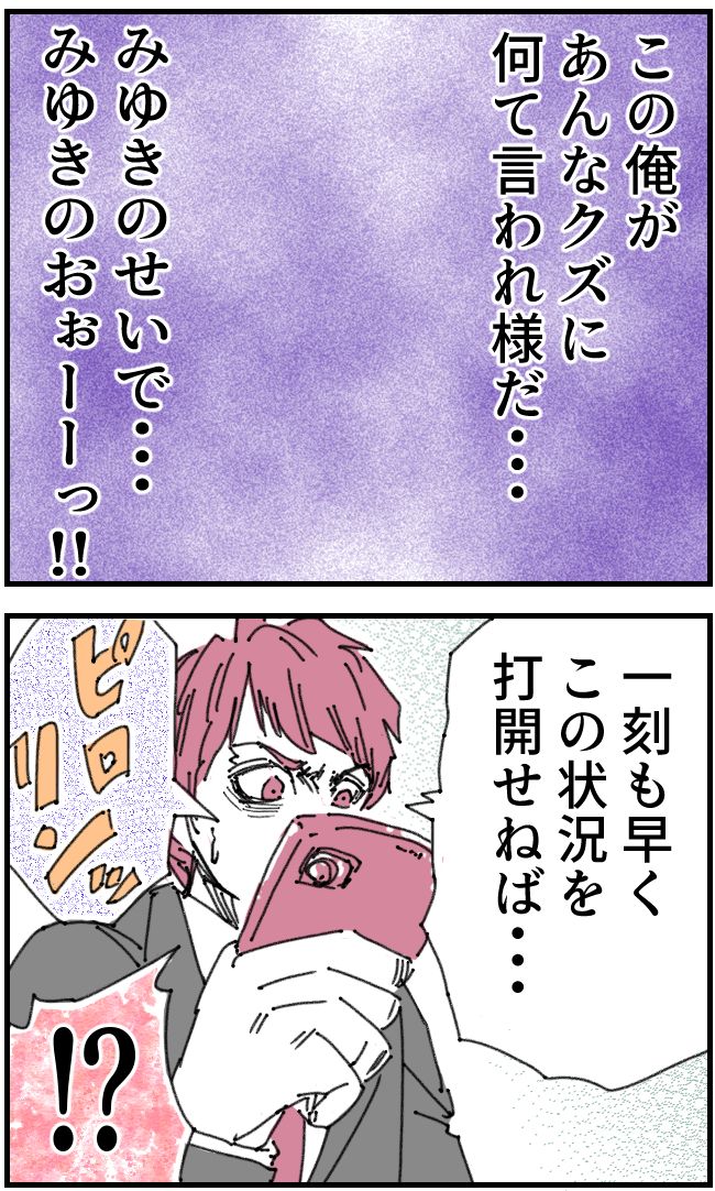 私、夫を捨てます。／くまお