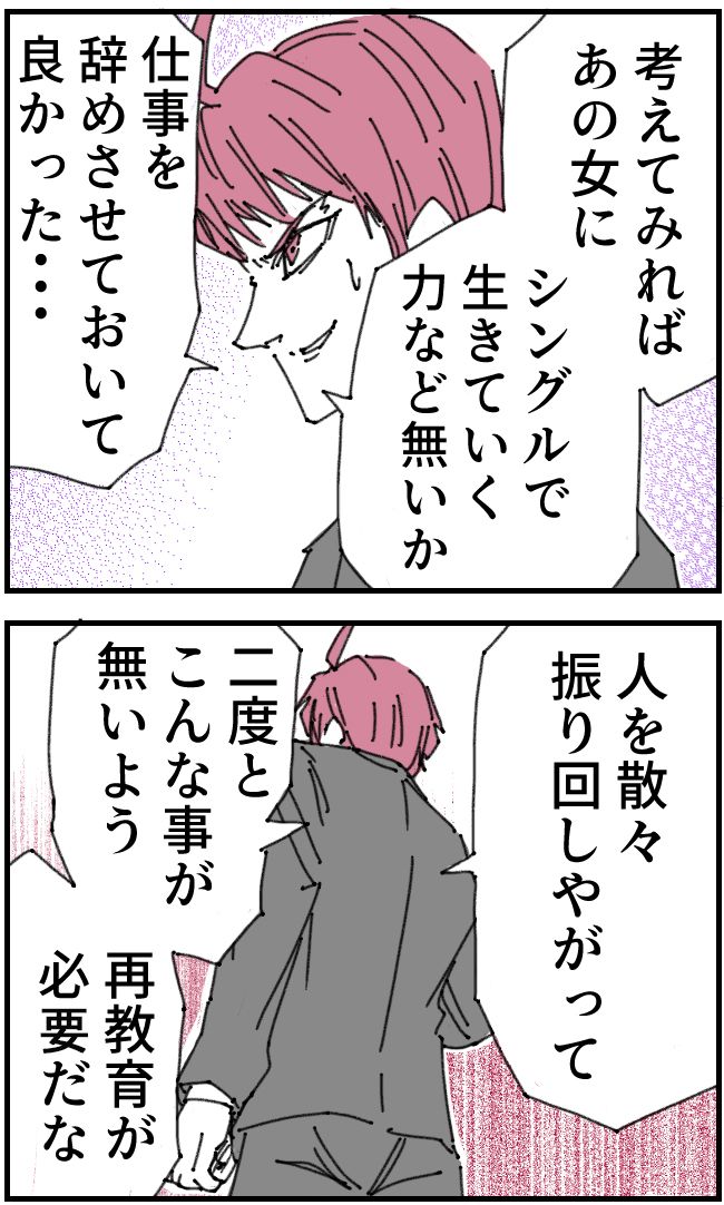 私、夫を捨てます。／くまお