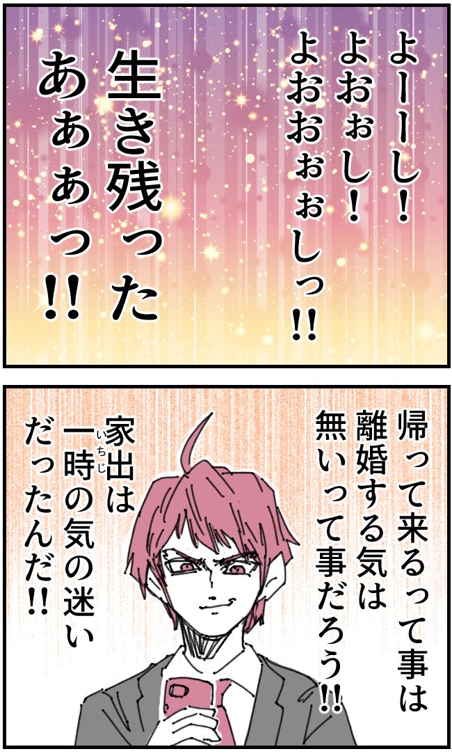 私、夫を捨てます。／くまお