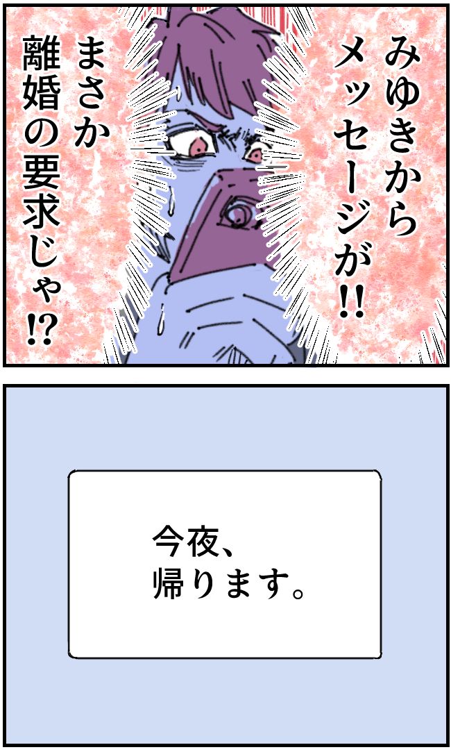 私、夫を捨てます。／くまお