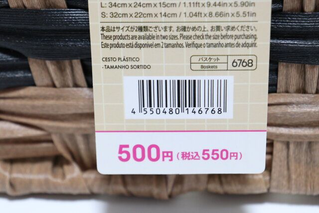 ダイソーのプラ素材バスケット（2サイズアソート）のJAN