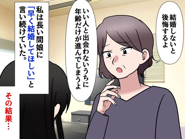 画像: 【母の大後悔】「早く結婚してほしい」と言い続けた10年。その結果、今は年に1度も会えません。