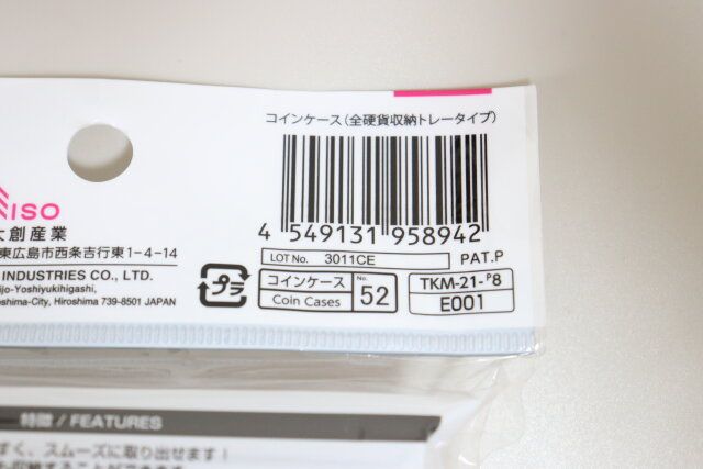 ダイソー コインケース（全硬貨収納トレータイプ） パッケージ JANコード