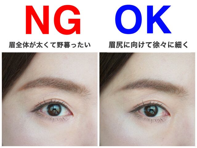 太すぎ眉尻は野暮ったい印象に