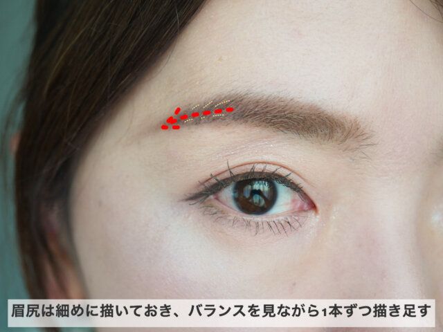 眉尻 描き方 解説