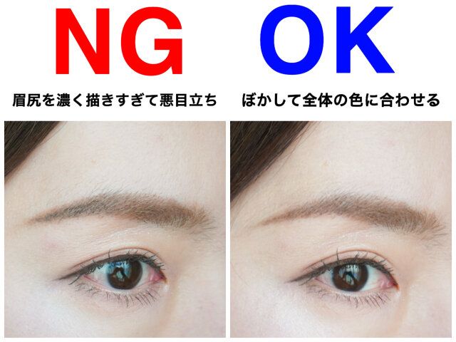 濃すぎ眉尻は垢抜け眉から浮いてしまいがち