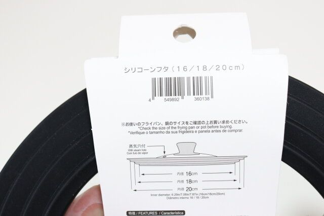 シリコーンフタ（16／18／20cm） JANコード