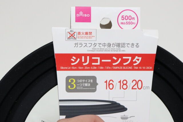 シリコーンフタ（16／18／20cm） パッケージ説明