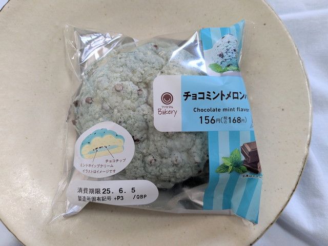 【ファミマ】チョコミントフェア2025