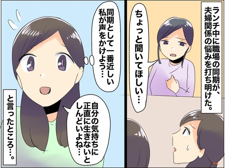 画像: 「あんたのせいで離婚した！」まさか“人生を壊した人”にされるなんて。同期の『相談』の行き着いた先