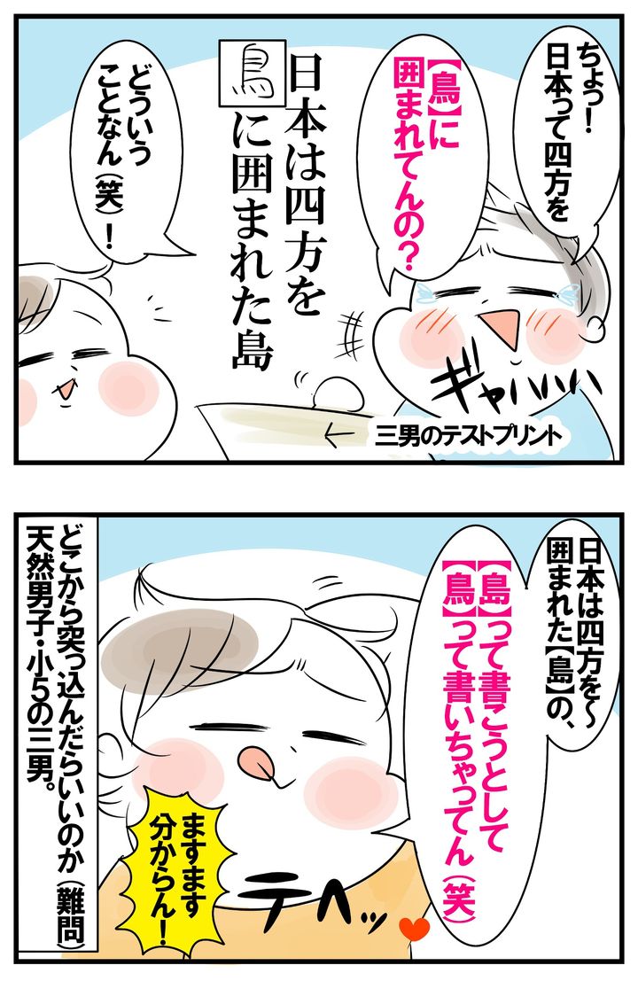 天然男子の三男。テストの回答を見ても、その天然ぶりがわかります。