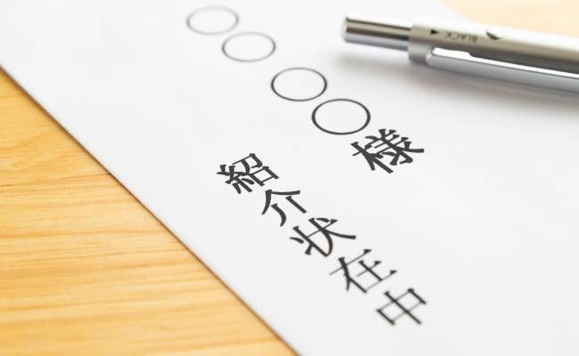 紹介状のイメージ