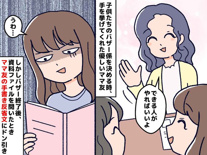 画像: 【裏の顔】「できる人がやろう」優しいリーダーかと思いきや → バザー終了後に見つけた『怒りの記録』