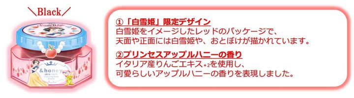 アンドハニー クレンジングバーム ブラック／白雪姫