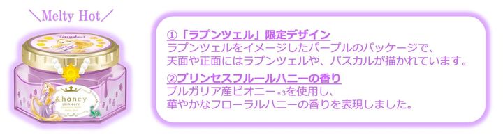 アンドハニー クレンジングバーム メルティ ホット／ラプンツェル