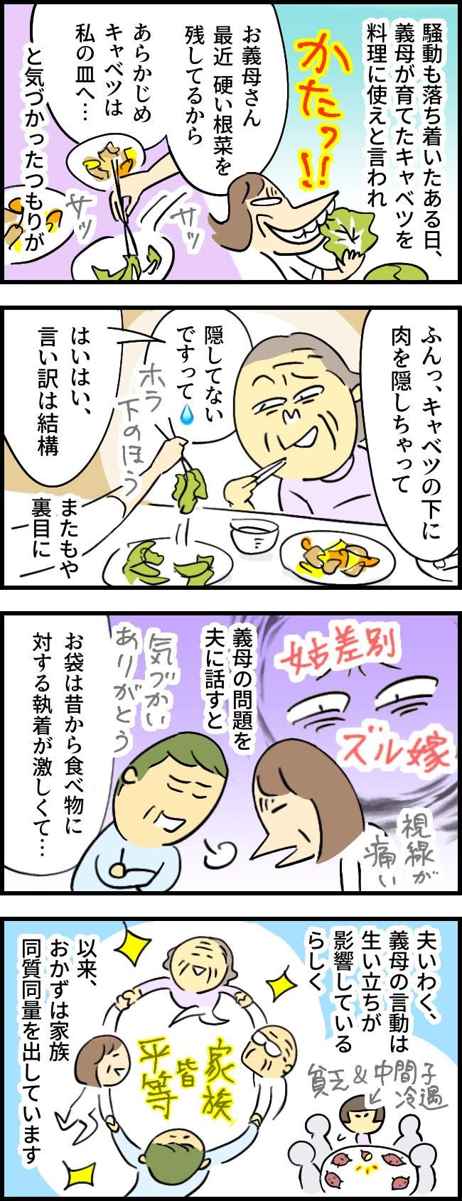 「私を差別しているんでしょ？」食べ物に執着する80代の義母対策として私が取った行動は【体験談】