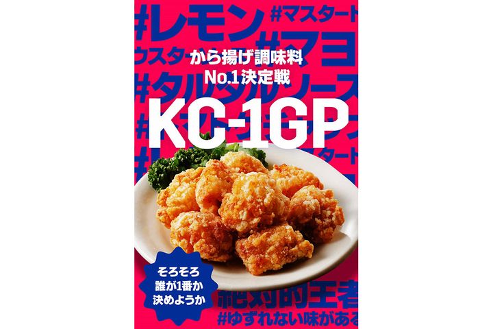 KC-1GP結果発表