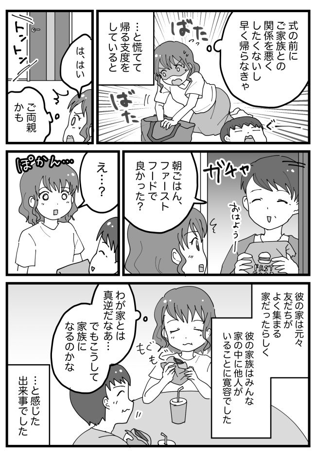 結婚前の大失態！？日付が変わる前に帰るはずが、彼の実家で爆睡→翌朝、彼の母に言われたことは…