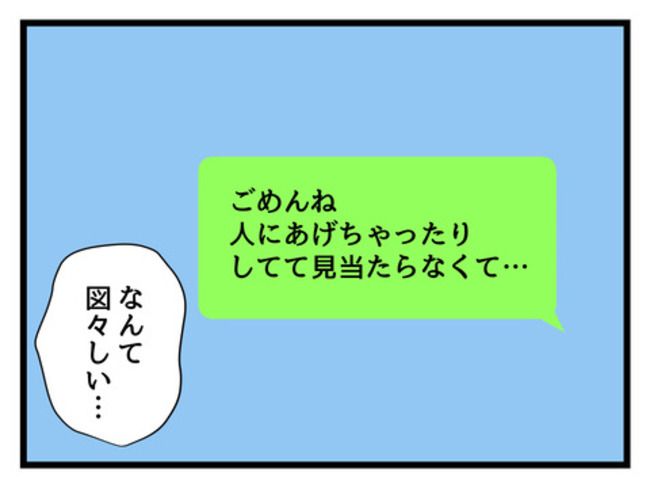 タダより安いものはない！／神谷もち
