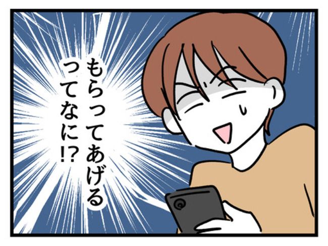 タダより安いものはない！／神谷もち