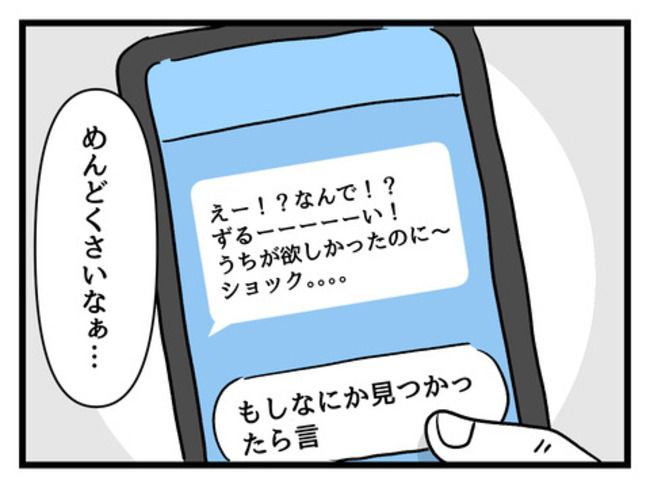 タダより安いものはない！／神谷もち