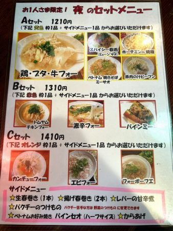 ベトナム料理「シンチャオ」夜のお一人様メニュー