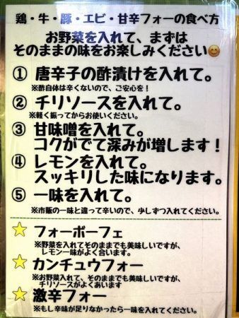 ベトナム料理「シンチャオ」フォーの楽しみ方